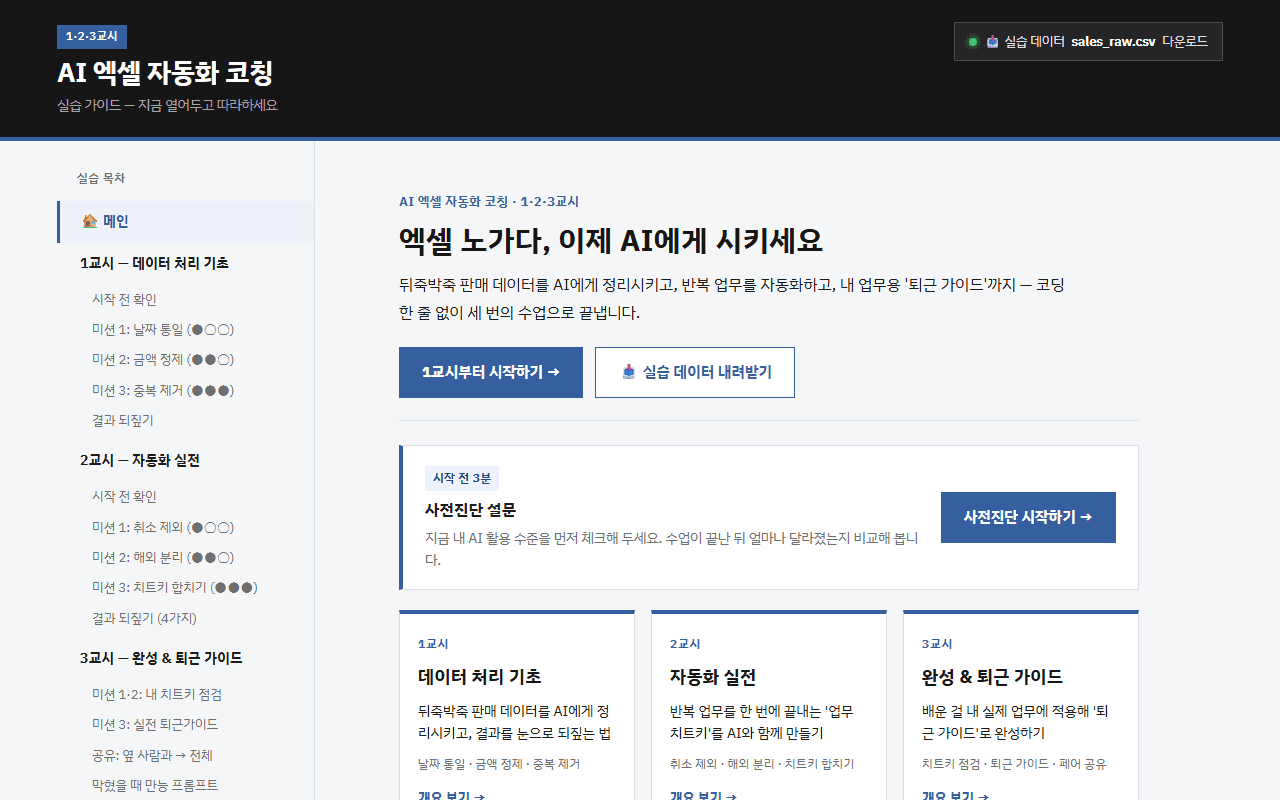 경기창조경제혁신센터 — 엑셀×AI 실습 스크린샷