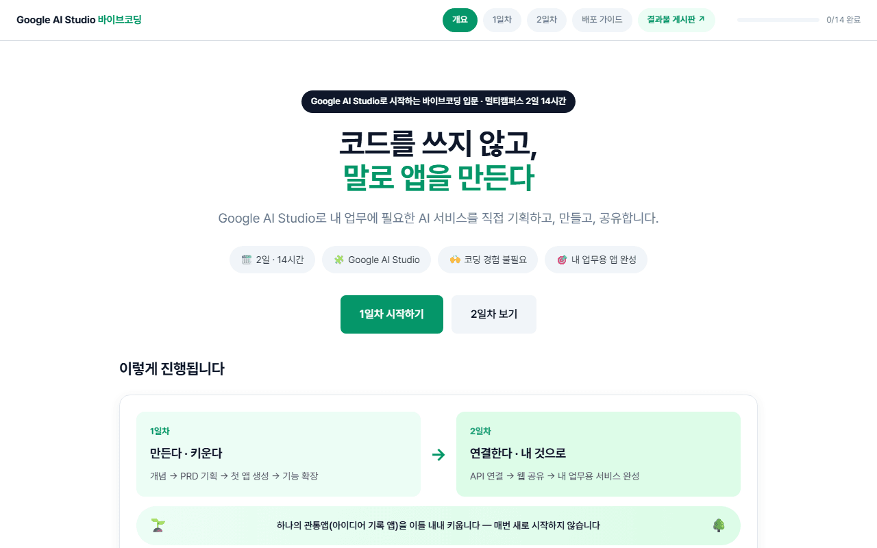 멀티캠퍼스 — 바이브코딩 실습 스크린샷