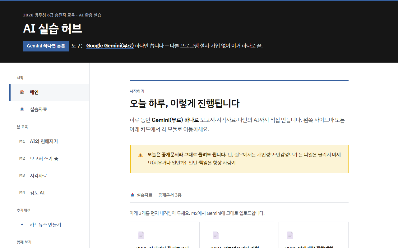 병무청 — 6급 교육 허브 스크린샷