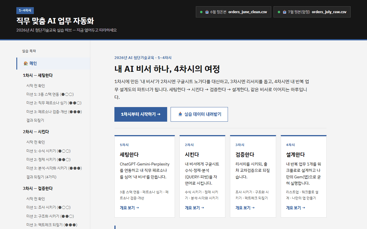 경기창조경제혁신센터 — 심화과정 스크린샷